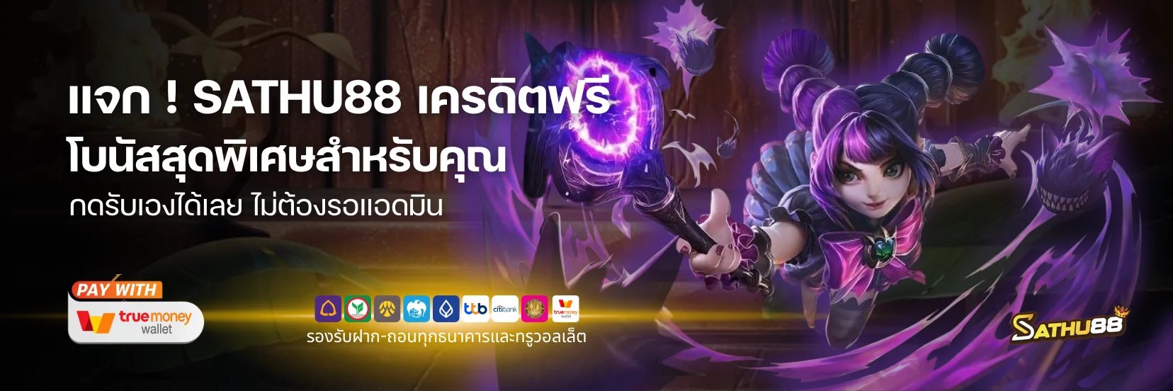 SATHU88 เครดิตฟรี