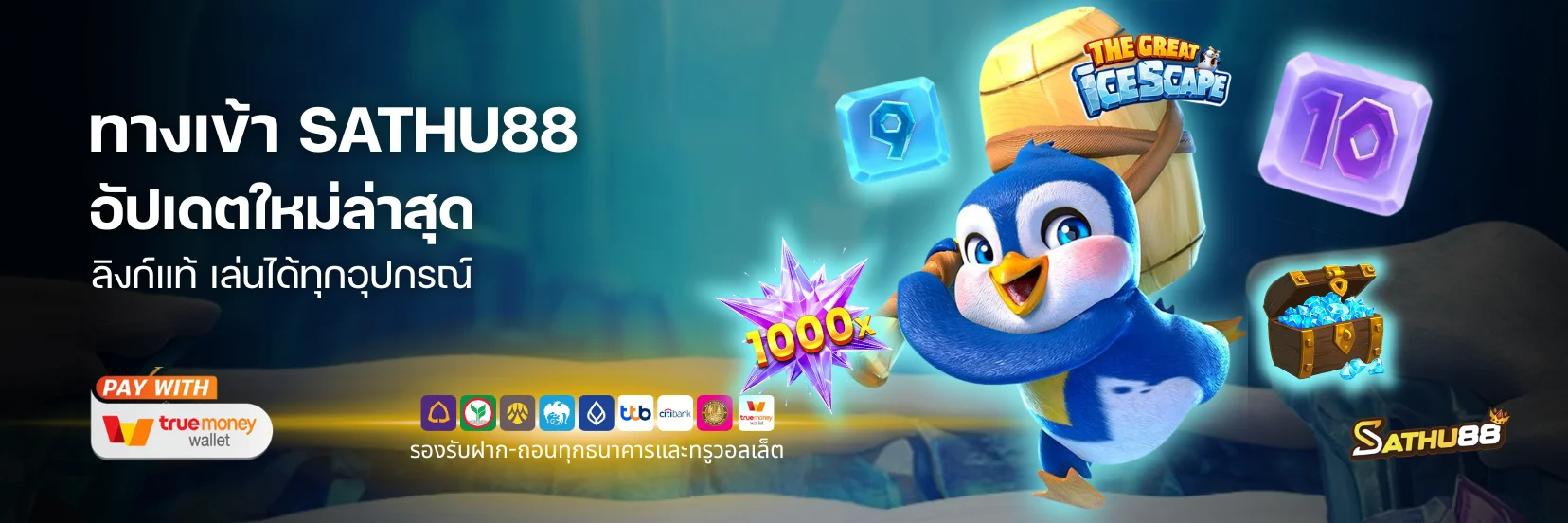 ทางเข้า Sathu88 เว็บตรง อัปเดตใหม่ล่าสุด ลิงก์แท้ เล่นได้ทุกอุปกรณ์